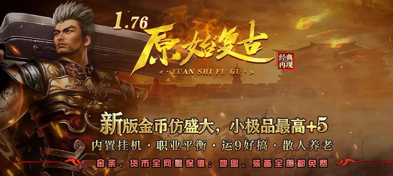 传奇私服制霸全攻略从零开始到称霸服务器的终极指南